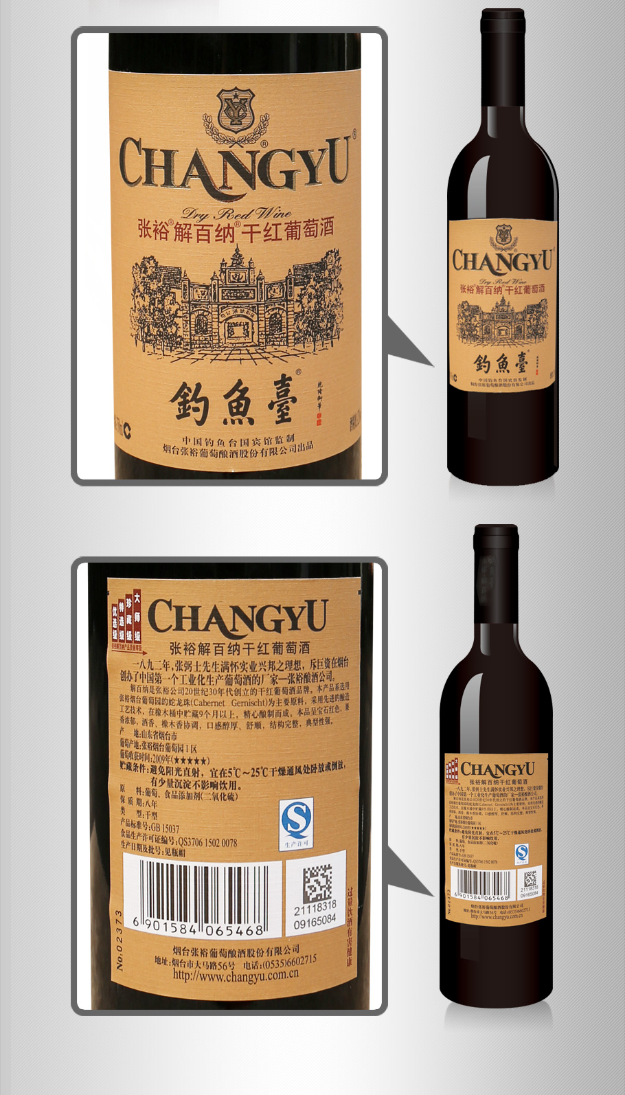 张裕解百纳干红1995
